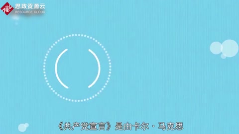 一分鐘讀懂<em>共產(chǎn)黨宣言</em>