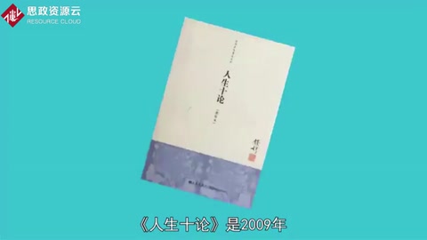 <em>一分鐘</em><em>讀懂</em><em>人生</em>十論