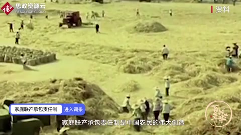 帶你了解家庭聯(lián)產(chǎn)承包責(zé)任制——中國現(xiàn)階段農(nóng)村的一項基本經(jīng)濟(jì)制度