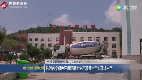 株洲綠色環?；炷?>
                    </div>
                    <div   id=
