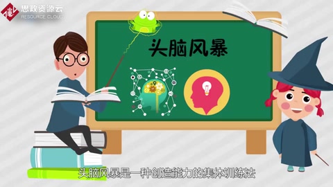 <em>頭腦</em>風暴—創(chuàng)造能力的集體訓(xùn)練法