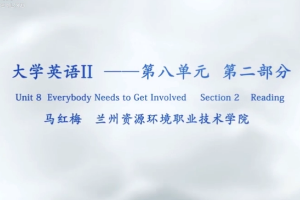 <em>微</em><em>課</em>：電子商務專業《大學英語II——贈人玫瑰，手有余香》