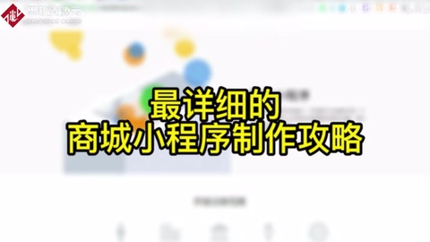 微信小程序商城怎樣做，<em>細(xì)說</em>整個(gè)創(chuàng)建的過程，仔細(xì)看