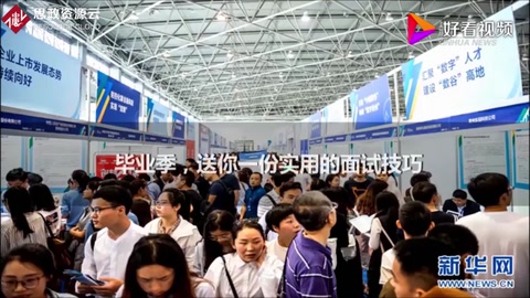 <em>畢業</em><em>季</em>，送你一份面試技巧