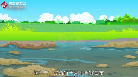 <em>端午</em>節(jié)—屈原故里<em>端午</em>習(xí)俗