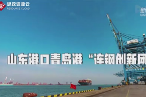 <em>青島港</em>“<em>連</em><em>鋼</em><em>創(chuàng)新</em><em>團(tuán)隊(duì)</em>”！<em>中國(guó)</em><em>的</em><em>驕傲</em>！