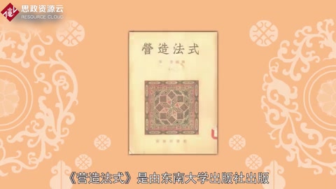 營(yíng)造法式——宋代建筑學(xué)著作