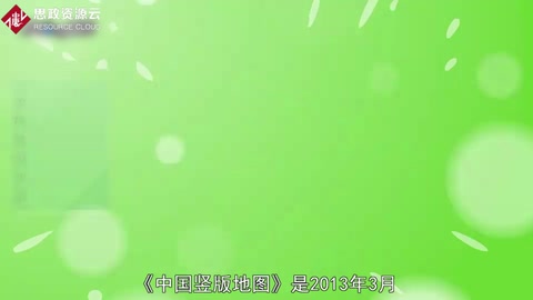 帶你了解中國豎版地圖——普及全民國家版圖知識(shí)