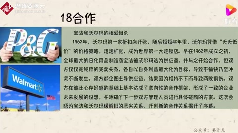 寶潔與沃爾瑪兩企業<em>的</em>相愛相殺，告訴我們什么叫做<em>合作</em>共贏！