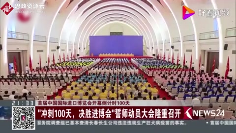 “沖刺100天，決勝進<em>博</em><em>會</em>”誓師動員大會隆重召開