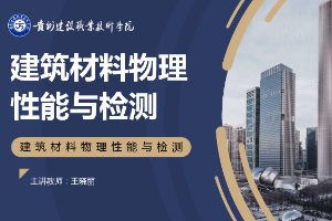 <em>課件</em>：<em>新型</em><em>建筑材料</em><em>技術(shù)</em><em>專業(yè)</em>《<em>建筑材料</em><em>物理性能</em>與<em>檢測(cè)</em>—<em>水泥</em>比<em>表面積</em><em>的</em><em>測(cè)定</em>》