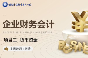 <em>課件</em>：大<em>數據</em>與會計<em>專業</em>《<em>企業</em>會計綜合實訓—<em>項目</em>二 其他貨幣資金》