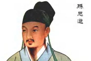 孫思邈—唐代醫(yī)藥學家