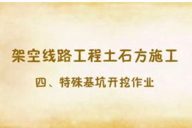 <em>基坑</em>開挖作業安全<em>注意事項</em>動畫講解