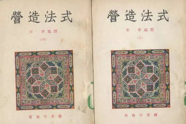 <em>李</em><em>誡</em>和他的《營(yíng)造法式》