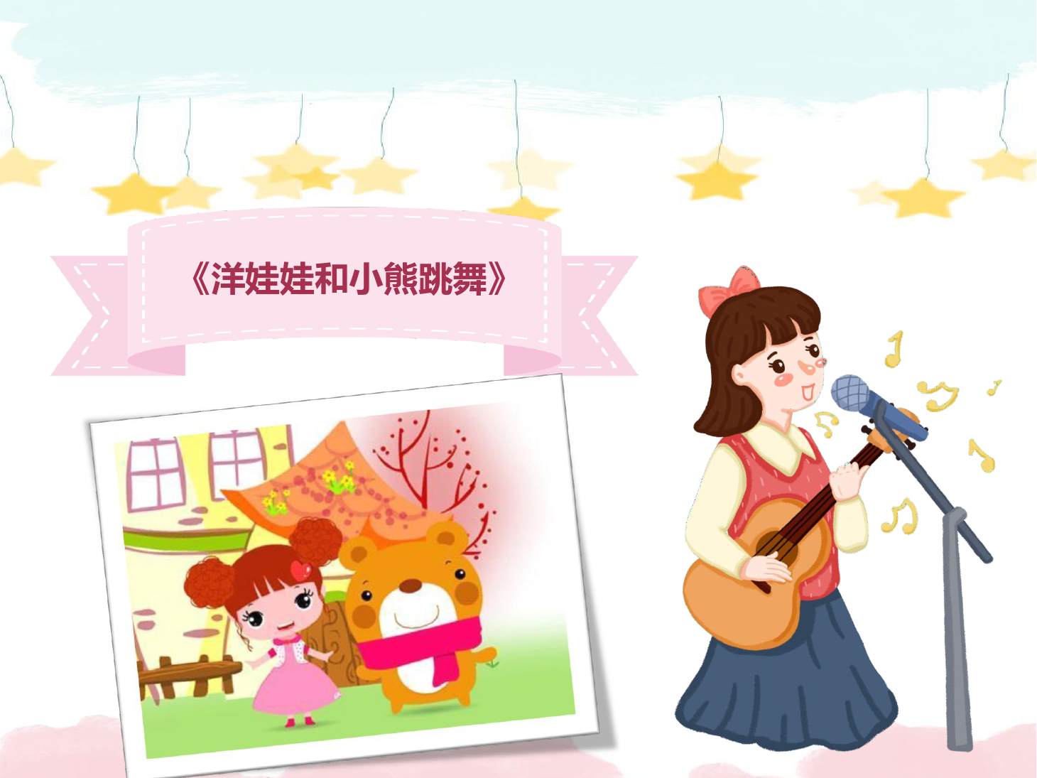 <em>課件</em>：<em>學前教育</em><em>專業(yè)</em>《<em>聲樂</em>—歌唱的姿勢<em>歌曲</em>簡介(1)》