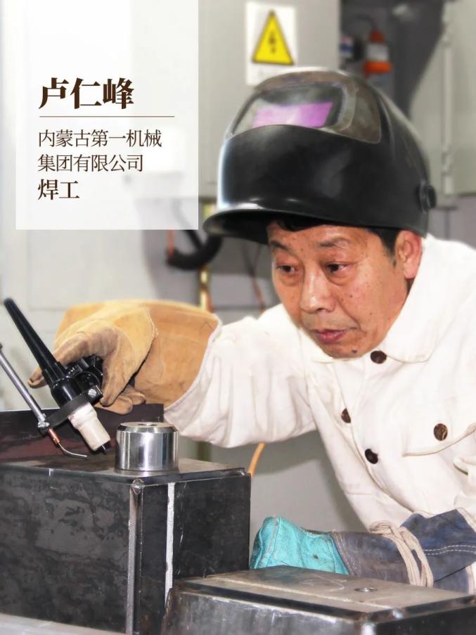 <em>盧</em><em>仁</em><em>峰</em>：焊接技能，極致追求