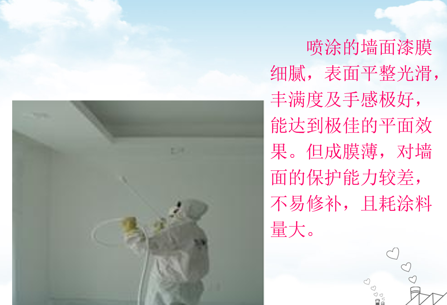 <em>教學</em><em>圖片</em>：<em>墻面</em>涂料