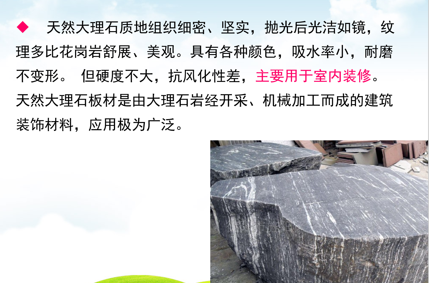 <em>教學(xué)</em><em>圖片</em>：天然<em>大理石</em>