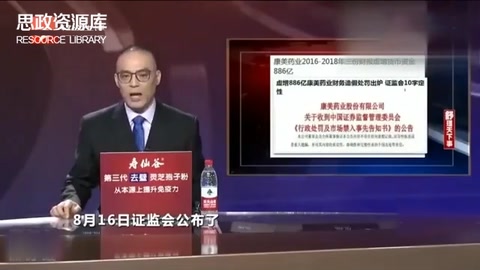 <em>康</em><em>美</em><em>藥業(yè)</em>財(cái)務(wù)造假競高達(dá)886億