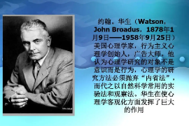 行為主義心理學的創始人—約翰·華生
