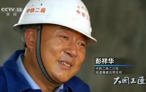 大國(guó)工匠—彭祥華