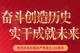 <em>授課</em><em>圖片</em>—<em>奮斗</em>創(chuàng)造歷史 實干成就未來