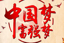 <em>授課</em><em>圖片</em>—富強(qiáng)<em>夢</em>