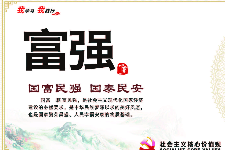 <em>授課</em><em>圖片</em>—社會主義核心價(jià)值觀：<em>富強(qiáng)</em>