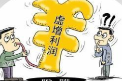 撫順特鋼19億財(cái)務(wù)造假案