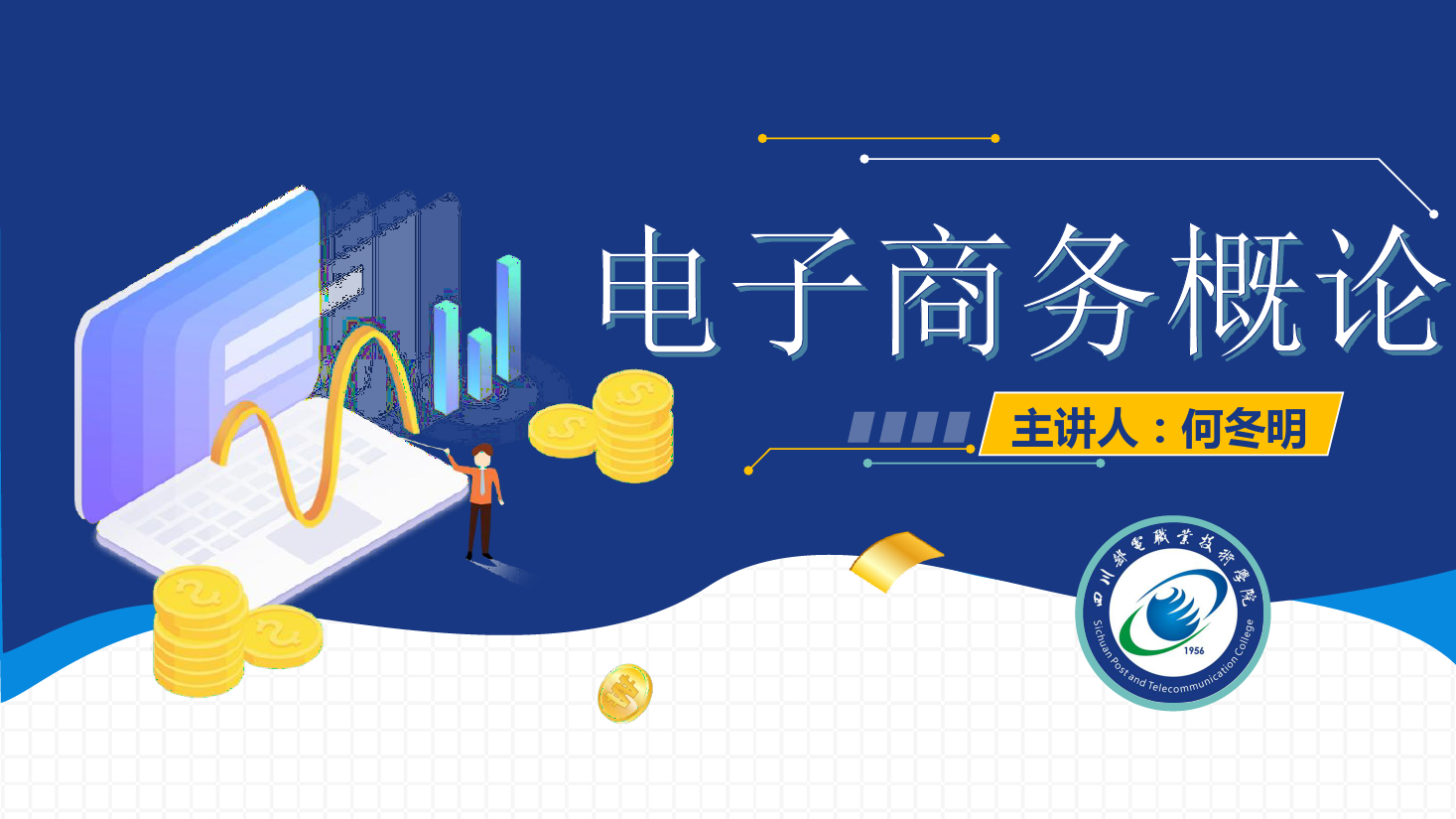 <em>課件</em>：跨境<em>電子商務(wù)</em>、<em>電子商務(wù)</em><em>專業(yè)</em>《<em>電子商務(wù)</em><em>概論</em>—跨境<em>電</em><em>商</em>-國(guó)貨出國(guó)門》