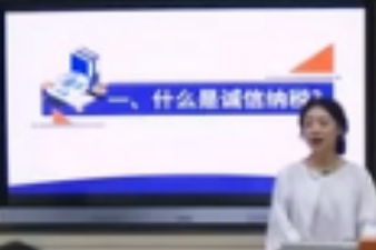 微課：大數(shù)據(jù)與會計專業(yè)《稅務(wù)會計與稅收籌劃—誠信納稅與納稅信用》