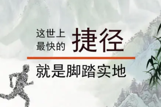 <em>授課</em><em>圖片</em>—腳<em>踏實(shí)</em>地