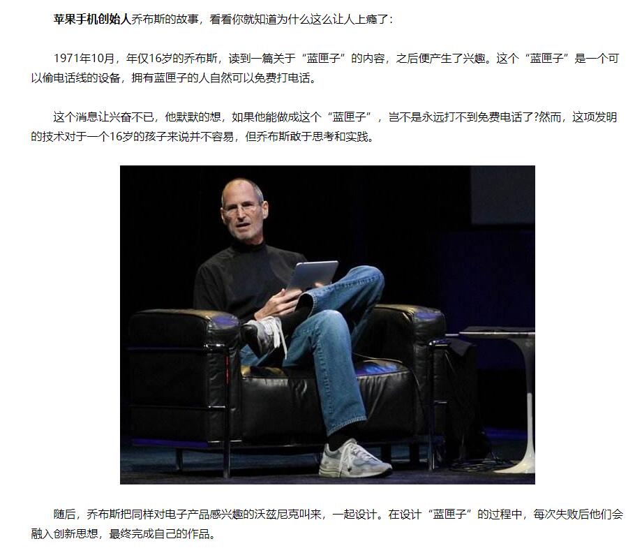 圖片+喬布斯初創(chuàng)“藍匣子”的勵志故事