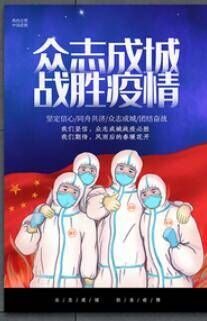 教學圖片—眾志成城、抗擊<em>疫情</em>