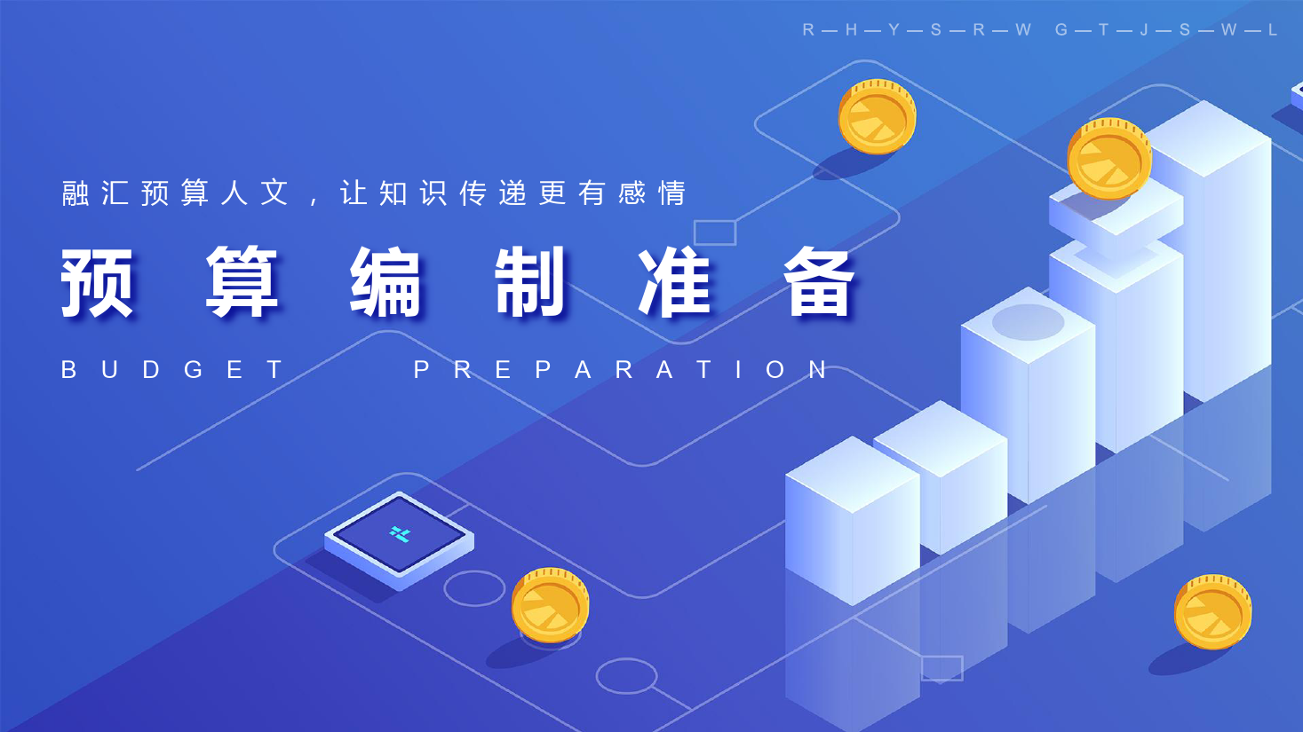 <em>課件</em>：大<em>數(shù)據(jù)</em>與<em>會計專業(yè)</em>《全面預算管理—預算<em>編制</em>準備1》