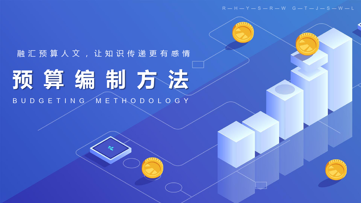 <em>課件</em>：大數據與會計<em>專業</em>《全面<em>預算</em>管理—<em>預算</em><em>編制</em><em>方法</em><em>1</em>》