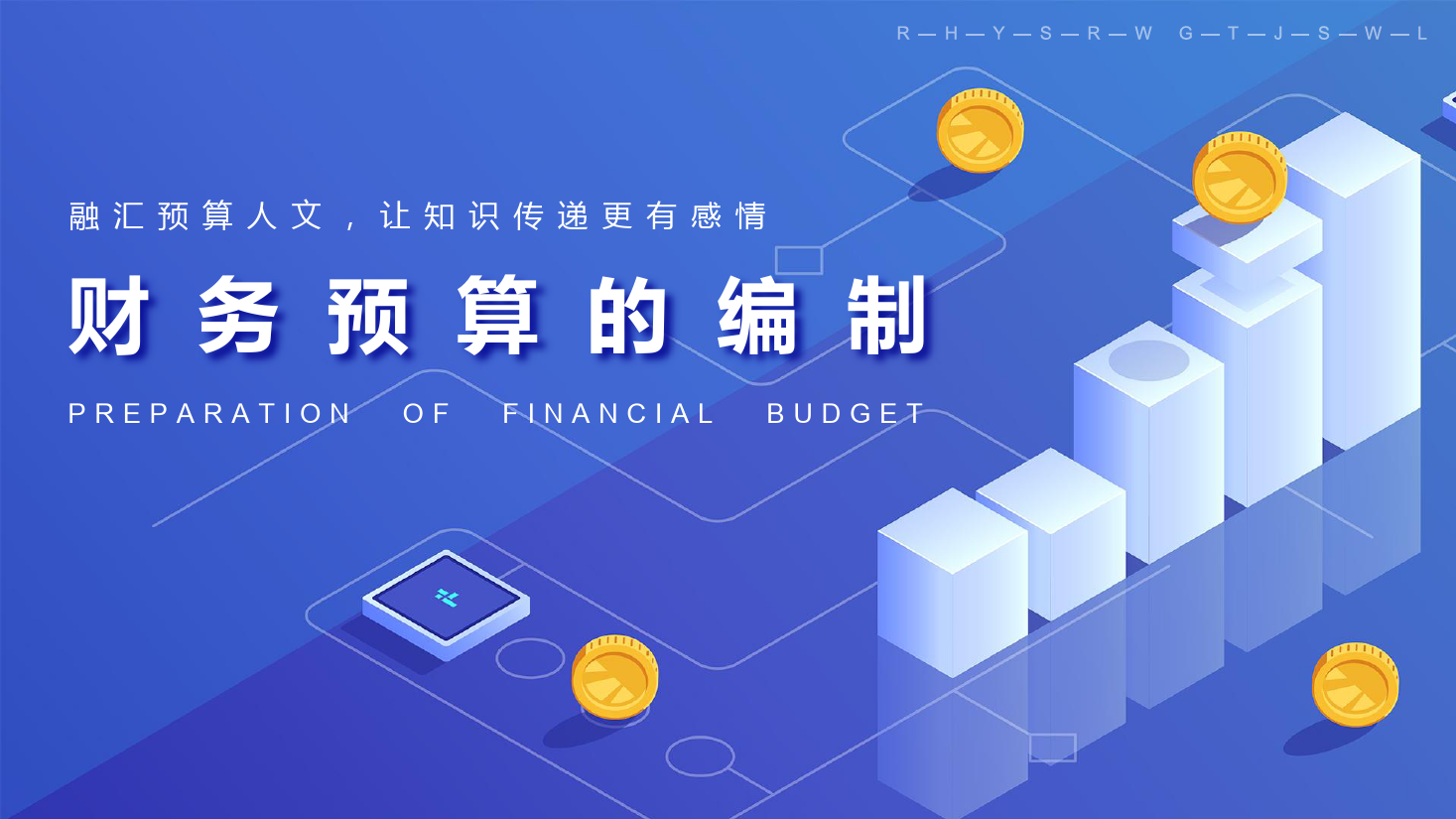 <em>課件</em>：大<em>數(shù)據(jù)</em>與<em>會計專業(yè)</em>《全面預算管理—財務預算<em>編制</em>2》