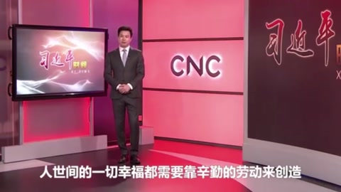 人世間的一切幸福需要靠勞動(dòng)來(lái)創(chuàng)造