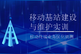 <em>PPT</em><em>課件</em>：<em>現(xiàn)代</em><em>移動(dòng)</em><em>通信</em><em>技術(shù)</em><em>專業(yè)</em>《<em>移動(dòng)</em><em>基站</em><em>建設(shè)</em><em>與</em><em>維護(hù)</em><em>實(shí)</em><em>訓(xùn)</em>—<em>移動(dòng)</em>終端業(yè)務(wù)優(yōu)化調(diào)測(cè)》