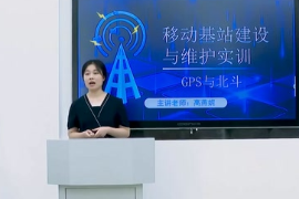 <em>微</em><em>課</em>：現(xiàn)代移動(dòng)通信<em>技術(shù)</em><em>專業(yè)</em>《移動(dòng)基站建設(shè)<em>與</em>維護(hù)<em>實(shí)</em><em>訓(xùn)</em>—GPS<em>與</em>北斗》