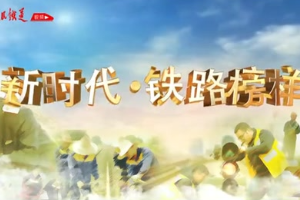 2020年最美鐵路人-<em>孟</em><em>照</em><em>林</em>：逆行奔波，出乎促貨運增量