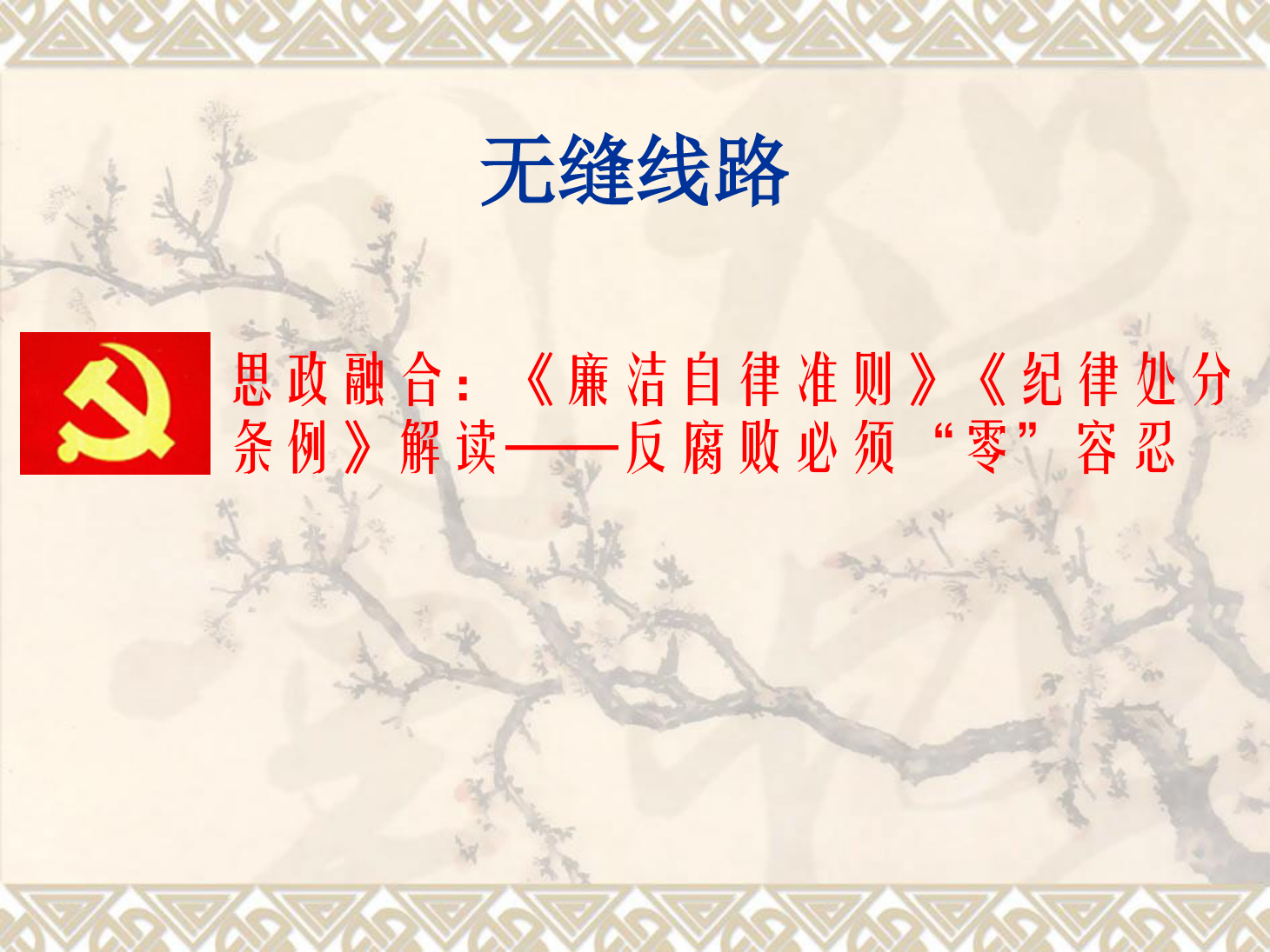 <em>課件</em>：<em>鐵道</em><em>工程技術</em><em>專業</em>《<em>無縫</em><em>線路</em>—<em>線路</em><em>縱向</em><em>阻力</em>、<em>溫度</em><em>力</em><em>縱向</em>分布圖》