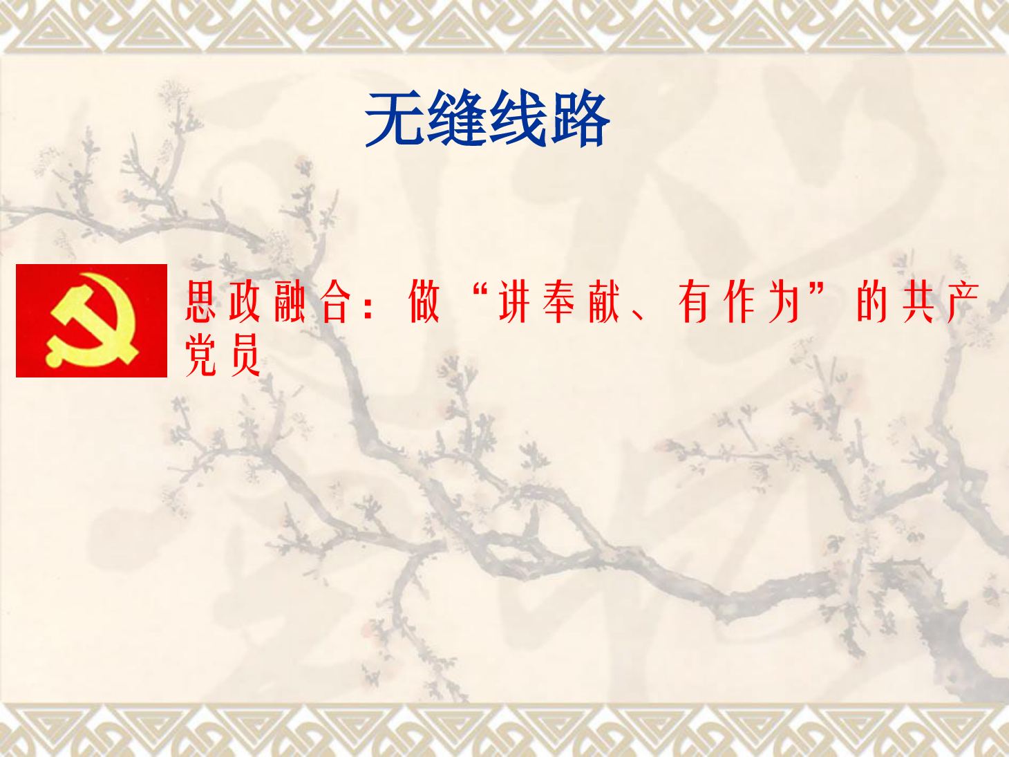 <em>課件</em>：<em>鐵道</em><em>工程技術</em><em>專業</em>《<em>無縫</em><em>線路</em>—緩沖區的設置與軌<em>縫</em><em>計算</em>》