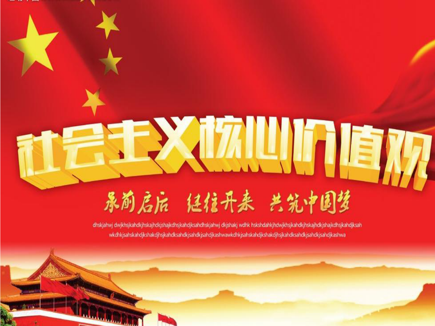 <em>課件</em>：<em>鐵道</em><em>工程技術(shù)</em><em>專業(yè)</em>《社會主義<em>核心</em>價值觀—友善》
