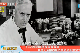 1928年佛萊明發(fā)現(xiàn)青霉菌，開啟<em>抗菌藥</em>物治療感染的新紀元丨健康