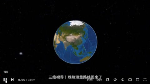 珠峰測(cè)量路線<em>三維</em>動(dòng)畫視頻