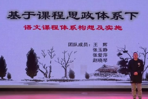 <em>微</em><em>課</em>：<em>小學</em><em>語文</em><em>教育</em><em>專業(yè)</em>《基于課程思政體系下<em>語文</em>課程體系構(gòu)想與實施》