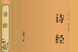授課圖片—<em>詩經</em>