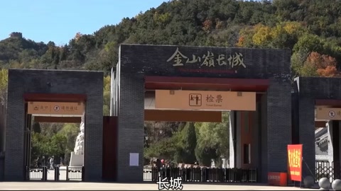<em>長城</em>